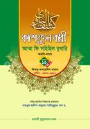 Kashful Bari Amma fi Sahihil Bukhari volume 13 part 1 image
