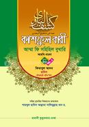 Kashful Bari Amma fi Sahihil Bukhari volume 20 part 2 image