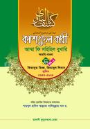 Kashful Bari Amma fi Sahihil Bukhari volume 20 part 1 image