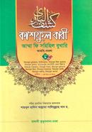 Kashful Bari Amma fi Sahihil Bukhari volume 9 Part 1 image