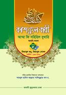 Kashful Bari amma fi Sahihil Bukhari volume 5 part 2 image