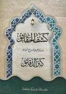 Kashful Hakayek image