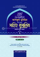 Kashful Mulhim 2nd Khondo (Arbi-Bangla) image