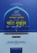 Kashful Mulhim Fi Sarhe Sahih Muslim Part 8 Arbi-Bangla image