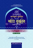 Kashful Mulhim Fi Sarhe Sahih Muslim Part 6 image