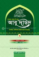 Kashful Wadud Fi Halle Abu Dawood 2nd part image