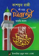 Kashfur Raji Fi Holle Siraji image