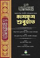 Kashfush Shubuhat image