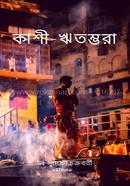 কাশি - ঋতম্ভরা image