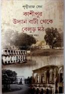 Kashipur Uddan Bati Thake Belur Math (1st Part) image