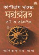 Kashiram Dasher Mahabharat: Kabi O Kabyashilpa image