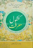 Kashkule Marefat image