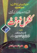 Kashkule Marefat image