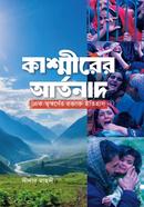 Kashmir Artonath image