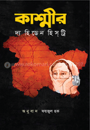 কাশ্মীর দ্য হিডেন হিস্ট্রি image