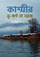 Kashmir: Vusorgo na Norok image