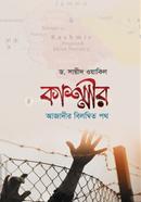 Kashmir : Azadir Bilombito Poth image