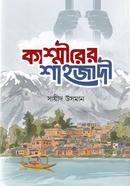 কাশ্মীরের শাহজাদী image