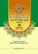 Kashoful Bari Amma Fi Sohihil Bukhari-2 image