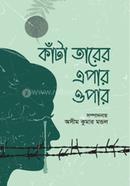 Kata Tarer Apar Opar image