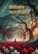 Katabone Lal Shiuly image