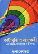 Kataghuri O Jadukori image