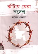 Katai Ghera Sodesh image