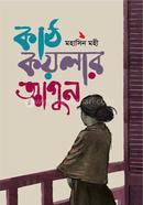 Kath Koiler Agun image