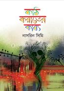 Kath-Korater Kabbo image