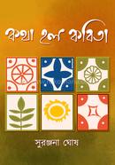 Kotha Holo Kobita image