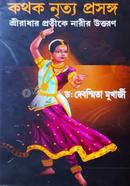 Kathak Nritya Prasanga image
