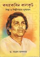 Kathakobid Kalkut image