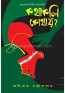 Kathakoli Kothay? image