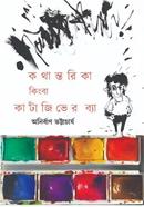 Kathantarika Kingba Katajiber Bya image