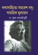 Kathasahitye Samaresh Basu : Samagrik Mullyayan Vol – 2 image