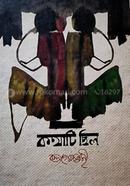 Kathati Chhilo image