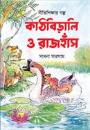 Kathbirali O Razhash image