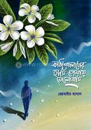 Kathgolaper Hasi Tomai Valobasi image