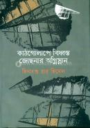 Kathgulape Bidhwasta Jusnar Augnisnan image