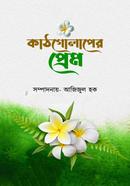 Kathgulaper Prem image