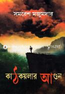 Kathkoylar Agun image