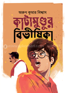 Kathmundur bibhishika image