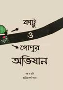 Katu O Gopur Abhijan image