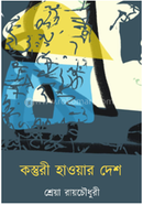 Kausturi Hawar Desh image