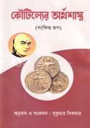 Kautilyer Arthasashtro image
