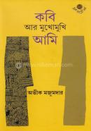 Kavi Ar Mukhomukhi Ami image