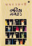 Kavita Samagra 1 image