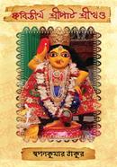 Kobitirtha Sripat Srikhanda image