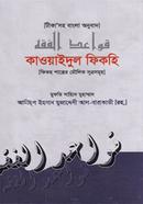 কাওয়াইদুল ফিকহি image