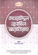 Kawaidul Lugatil Arabiyyah Dakhil image